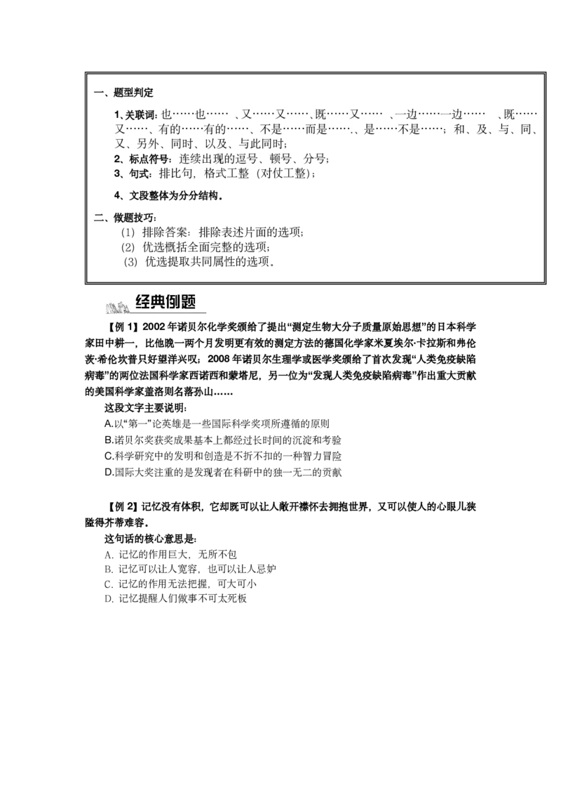 《北京选调言语➕判断(0)_3539.2027北京定向选调_002027北京定向选调专项课程_2027北京定向选调全科目通关课讲义》第10页预览