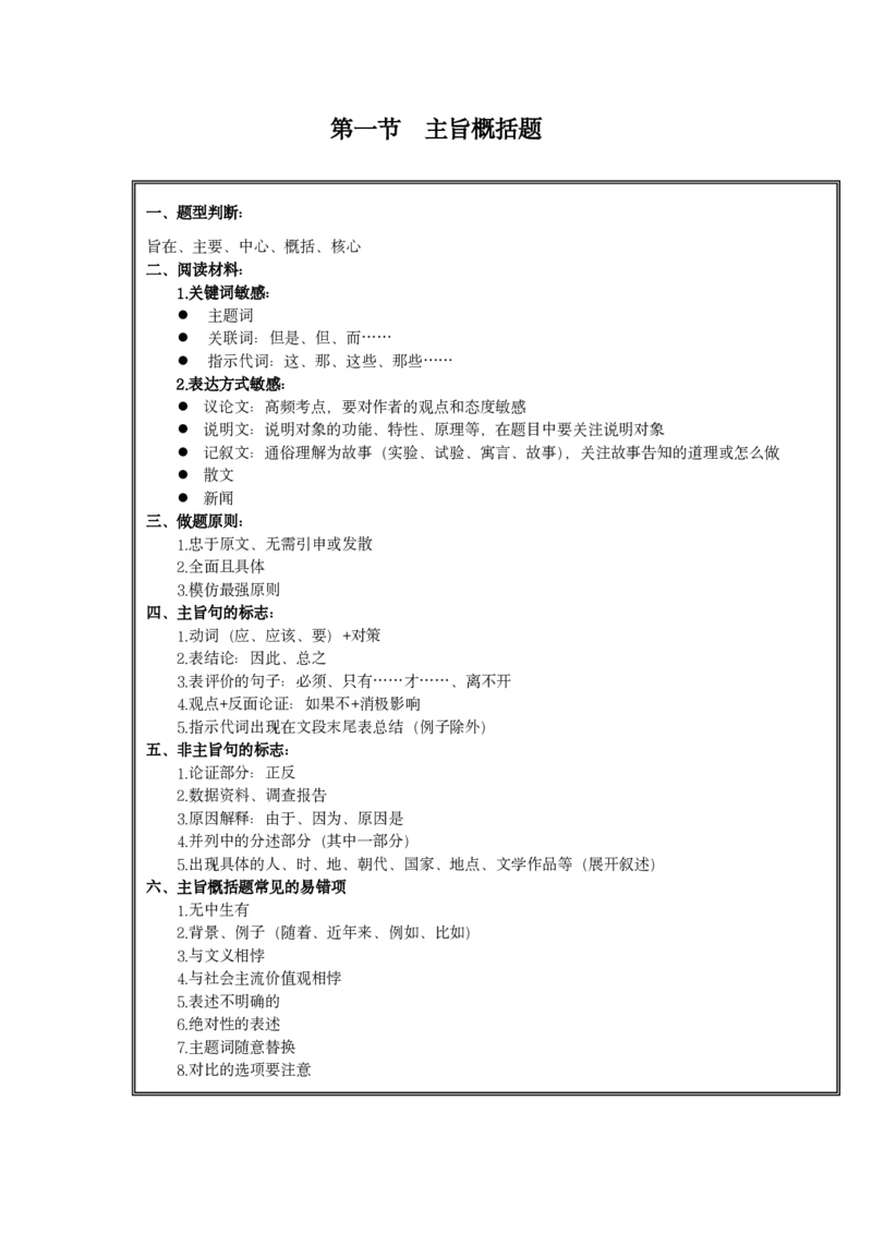 《北京选调言语➕判断(0)_3539.2027北京定向选调_002027北京定向选调专项课程_2027北京定向选调全科目通关课讲义》第2页预览