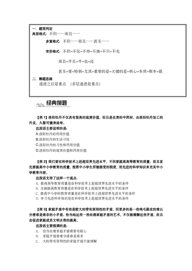 《北京选调言语➕判断(0)_3539.2027北京定向选调_002027北京定向选调专项课程_2027北京定向选调全科目通关课讲义》第6页预览