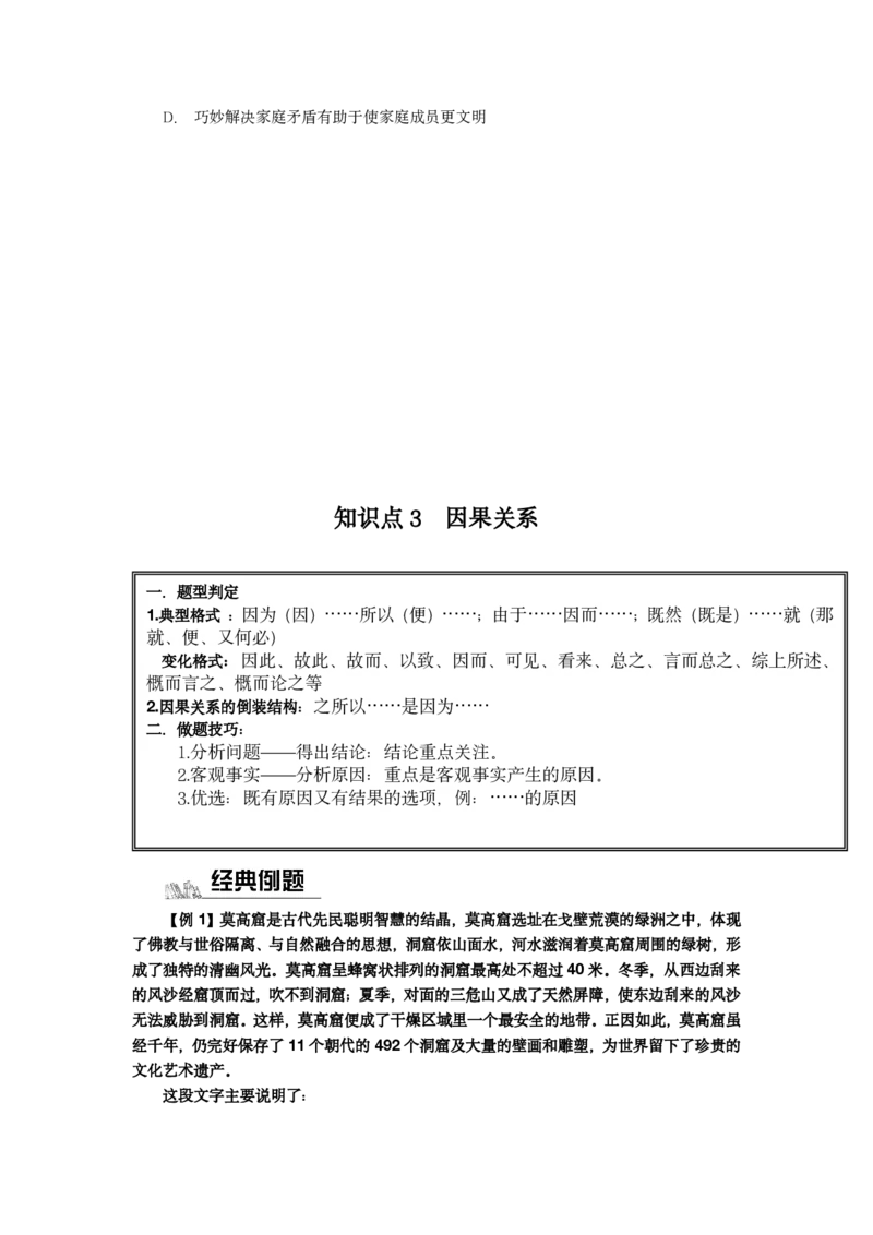《北京选调言语➕判断(0)_3539.2027北京定向选调_002027北京定向选调专项课程_2027北京定向选调全科目通关课讲义》第7页预览