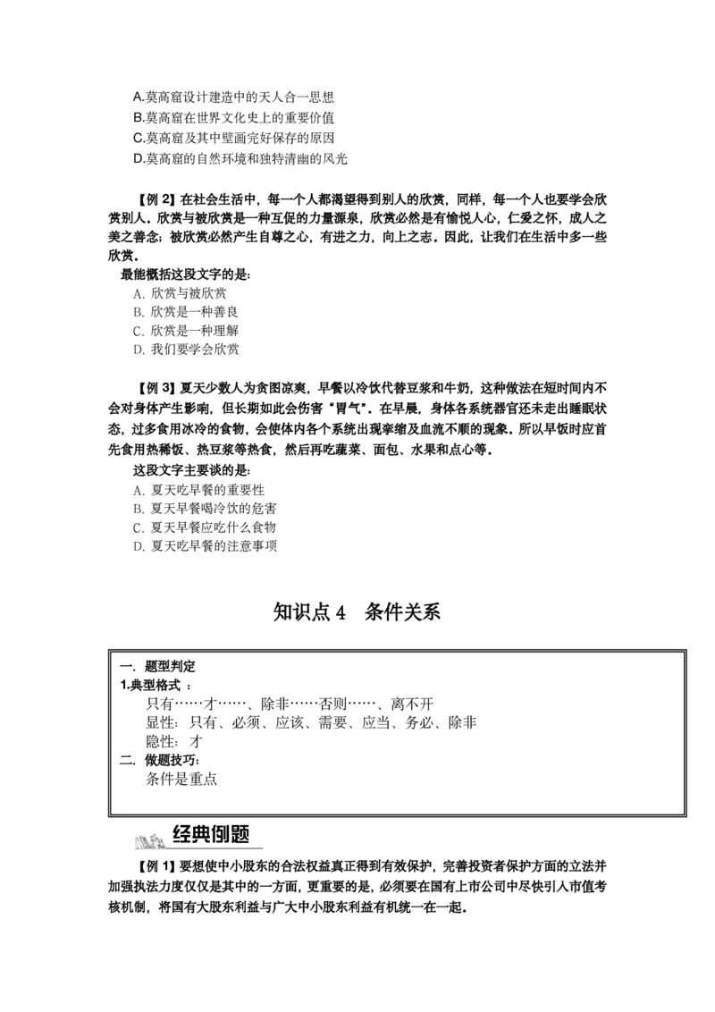 《北京选调言语➕判断(0)_3539.2027北京定向选调_002027北京定向选调专项课程_2027北京定向选调全科目通关课讲义》第8页预览