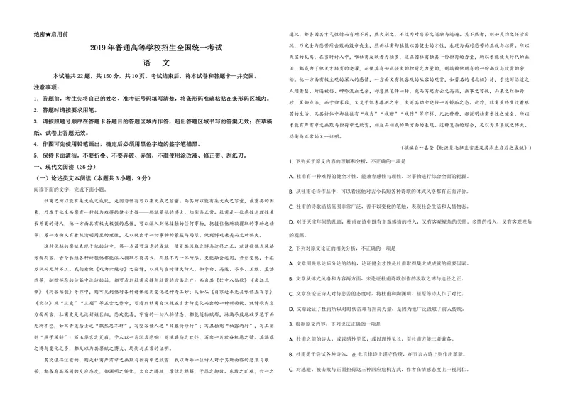 《2019年海南高考语文（原卷版）_专项复习_2026年-语文专项复习_2008年-2025年语文高考真题_2008-2020年高考_地方卷_海南高考语文08-21_A3word版_PDF版（赠送）》第1页预览