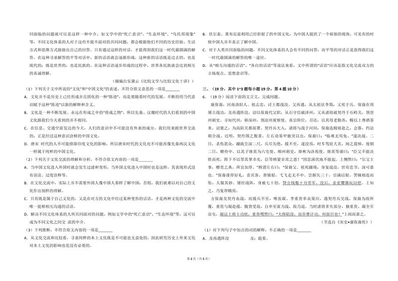 《2010年全国统一高考语文试卷（大纲版ⅱ）（原卷版）_专项复习_2026年-语文专项复习_2008年-2025年语文高考真题_2008-2020年高考_全国卷_全国统一高考语文（新课标ⅱ）08-21_A3word版》第2页预览