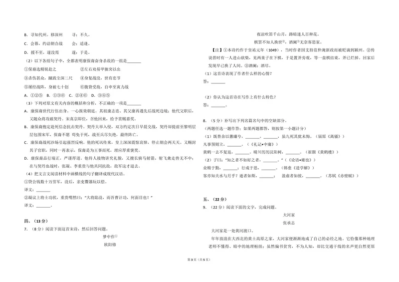《2010年全国统一高考语文试卷（大纲版ⅱ）（原卷版）_专项复习_2026年-语文专项复习_2008年-2025年语文高考真题_2008-2020年高考_全国卷_全国统一高考语文（新课标ⅱ）08-21_A3word版》第3页预览