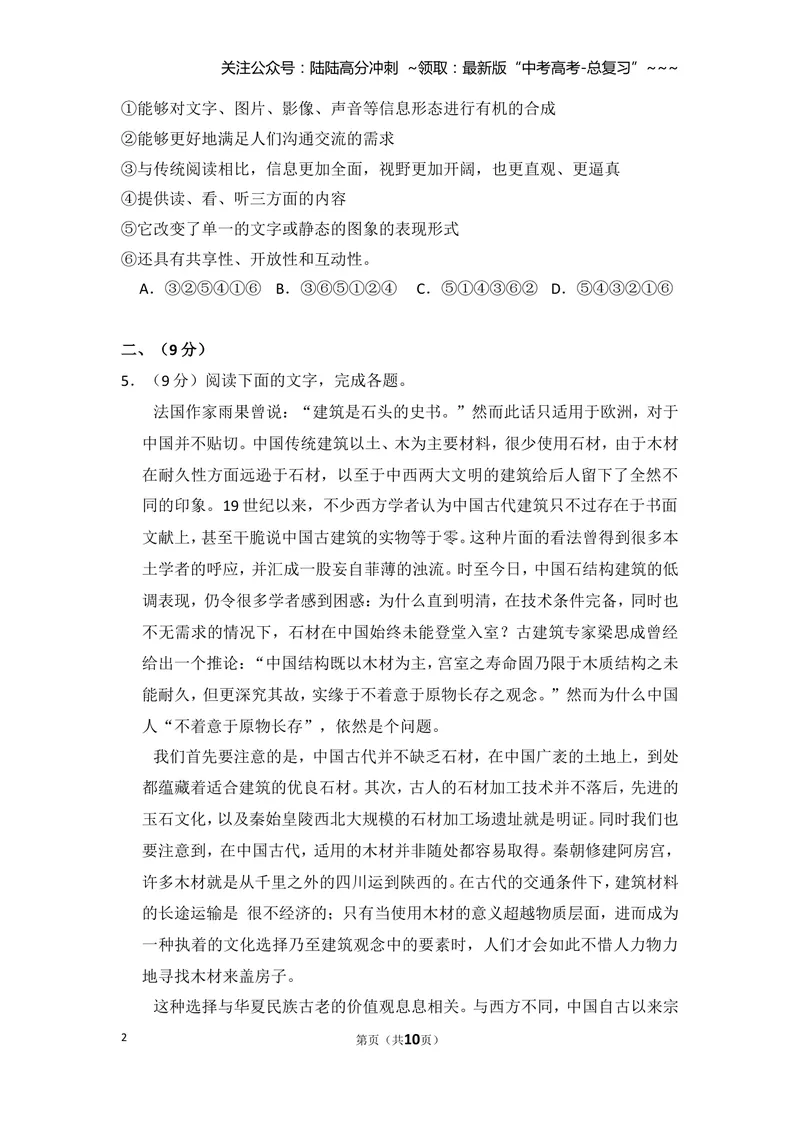 《2014年全国统一高考语文试卷（大纲版）（原卷版）_专项复习_2026年-语文专项复习_2008年-2025年语文高考真题_2008-2020年高考_全国卷_全国统一高考语文（新课标ⅱ）08-21_A4word版》第2页预览
