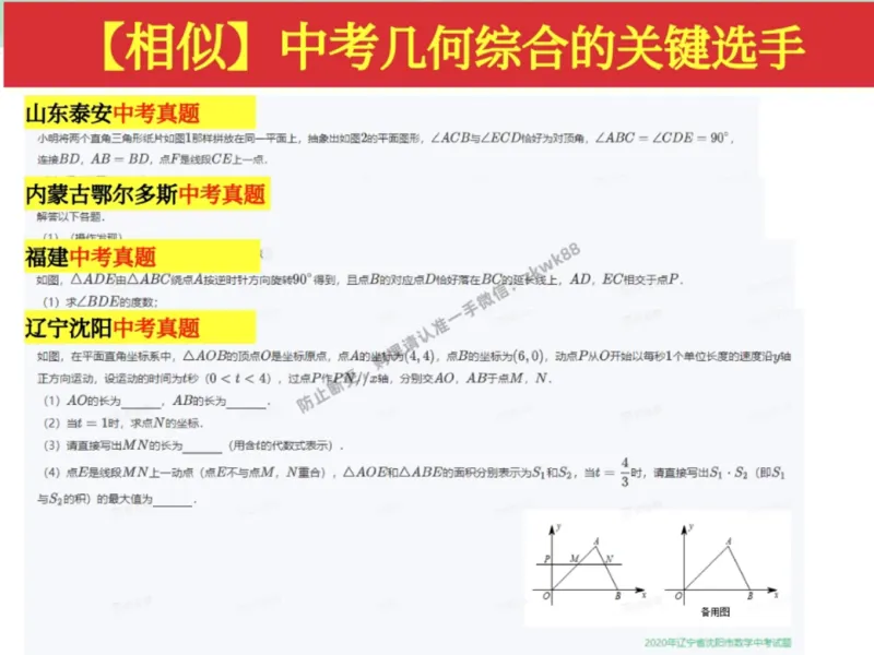 《15.课堂笔记主讲课中笔记_2025初三网课_25初三数学_25初三李爽数学（作业帮）_秋季下-秋季班A+_课堂笔记》第7页预览