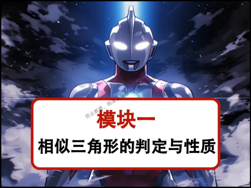 《15.课堂笔记主讲课中笔记_2025初三网课_25初三数学_25初三李爽数学（作业帮）_秋季下-秋季班A+_课堂笔记》第8页预览