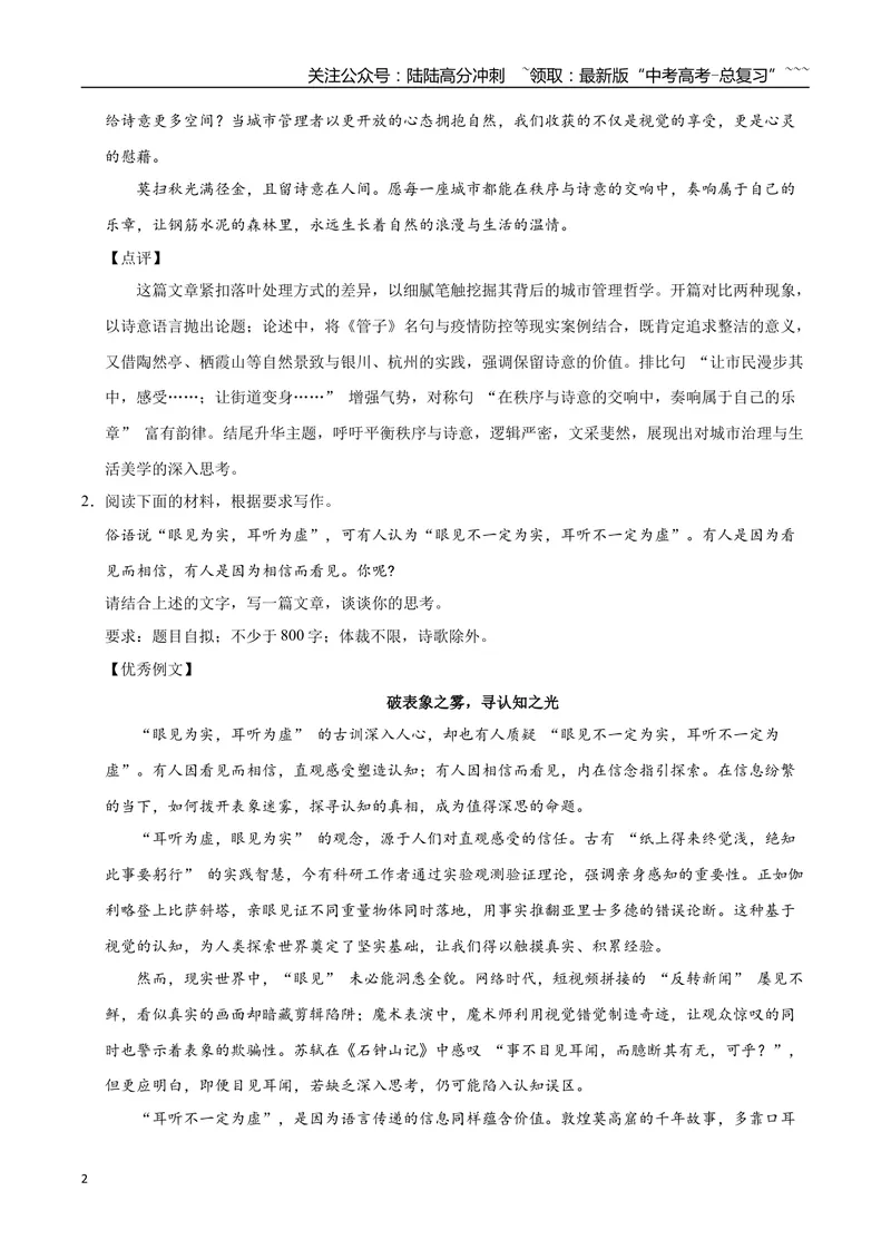 《18思辨（五）-高考语文名校高频主题作文优秀范文-4页_专项复习_2026年-语文专项复习_2026年高考语文名校高频主题作文优秀范文100篇-G381_资料》第2页预览