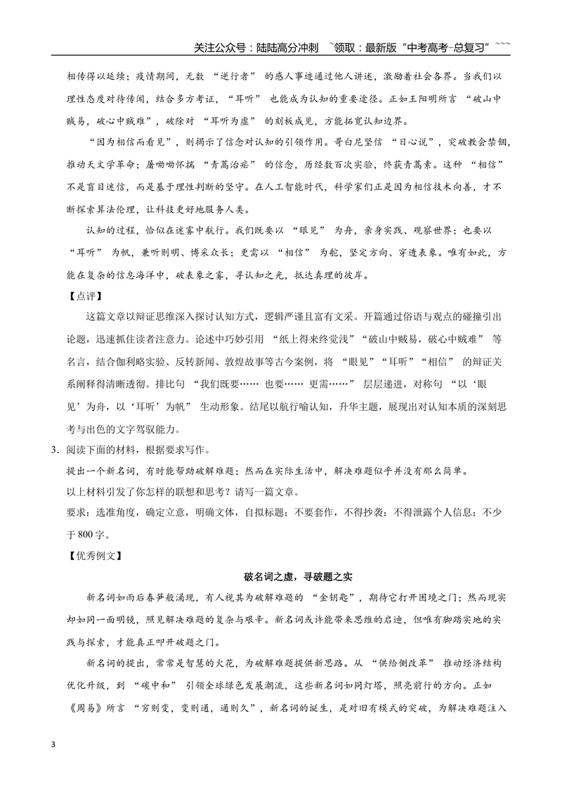 《18思辨（五）-高考语文名校高频主题作文优秀范文-4页_专项复习_2026年-语文专项复习_2026年高考语文名校高频主题作文优秀范文100篇-G381_资料》第3页预览
