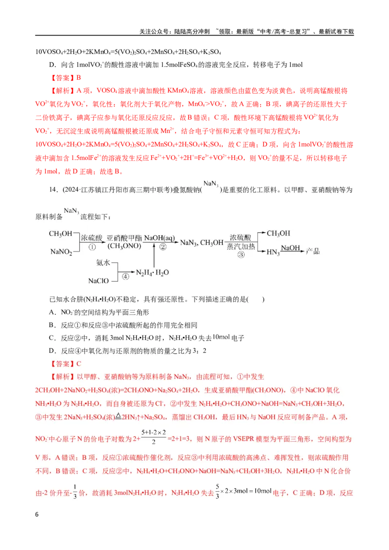 《专题04氧化还原反应(测试)(解析版)_05-化学-高考总复习_二轮复习_2024年_2024年高考化学二轮复习讲练测（新教材新高考）_配套练习（原卷版+解析版）》第6页预览