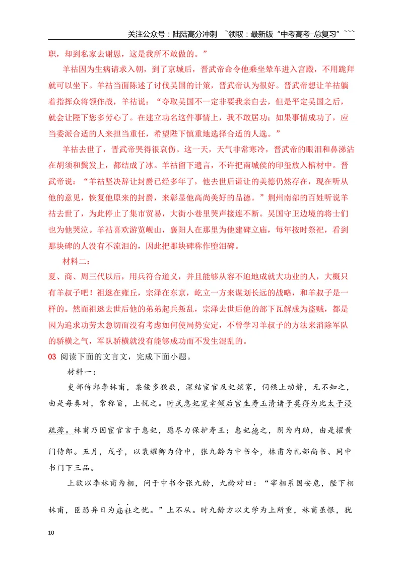 《19文言文阅读综合训练二（教师版）_一轮复习_2026年-语文一轮复习_2026年高考语文一轮复习之古诗文专题（全国通用）-G387_资料》第10页预览