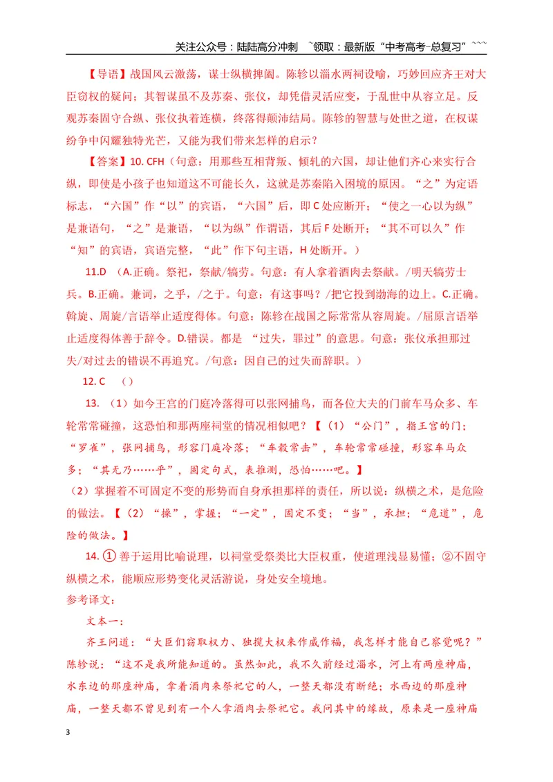 《19文言文阅读综合训练二（教师版）_一轮复习_2026年-语文一轮复习_2026年高考语文一轮复习之古诗文专题（全国通用）-G387_资料》第3页预览
