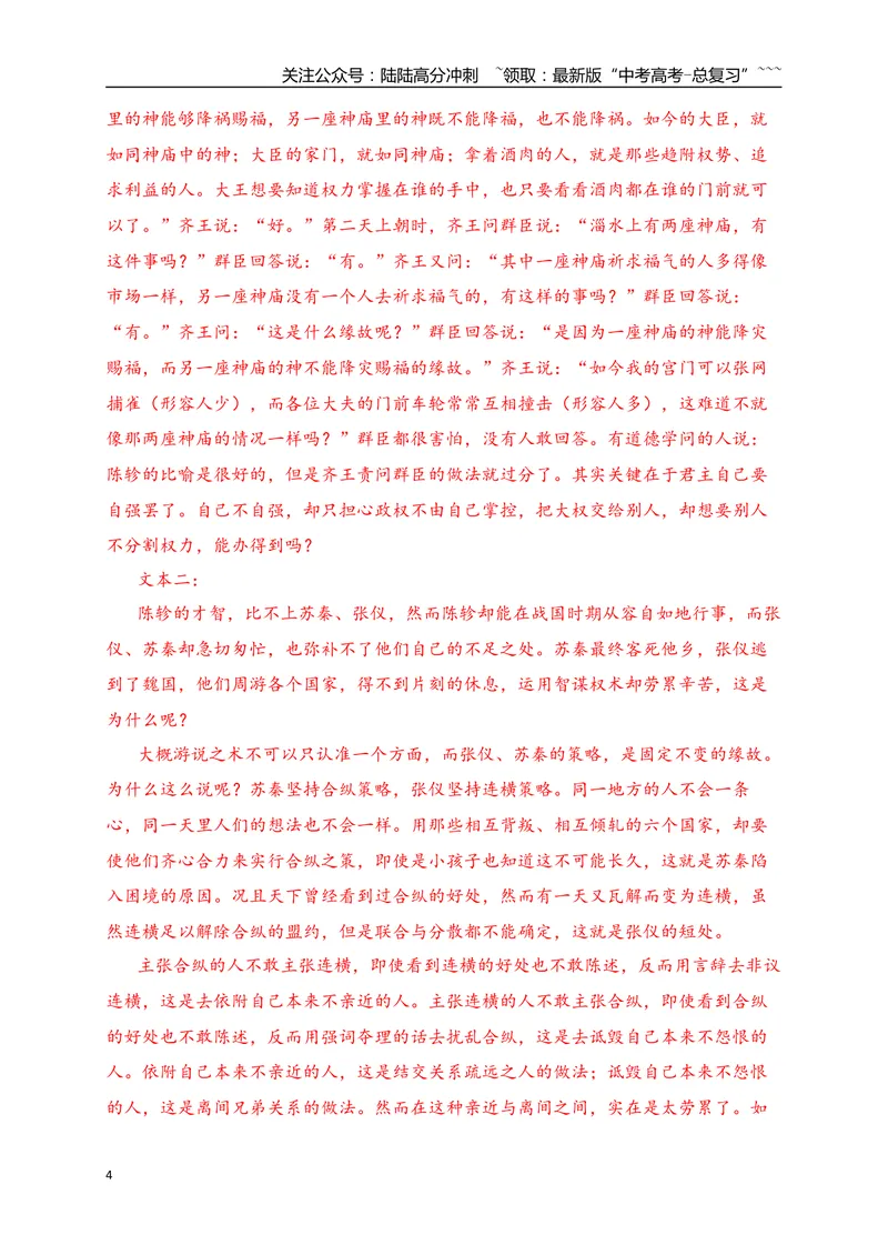 《19文言文阅读综合训练二（教师版）_一轮复习_2026年-语文一轮复习_2026年高考语文一轮复习之古诗文专题（全国通用）-G387_资料》第4页预览