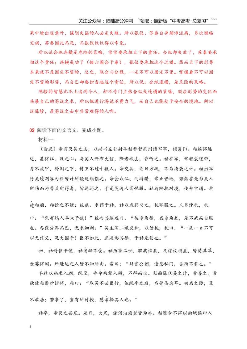 《19文言文阅读综合训练二（教师版）_一轮复习_2026年-语文一轮复习_2026年高考语文一轮复习之古诗文专题（全国通用）-G387_资料》第5页预览