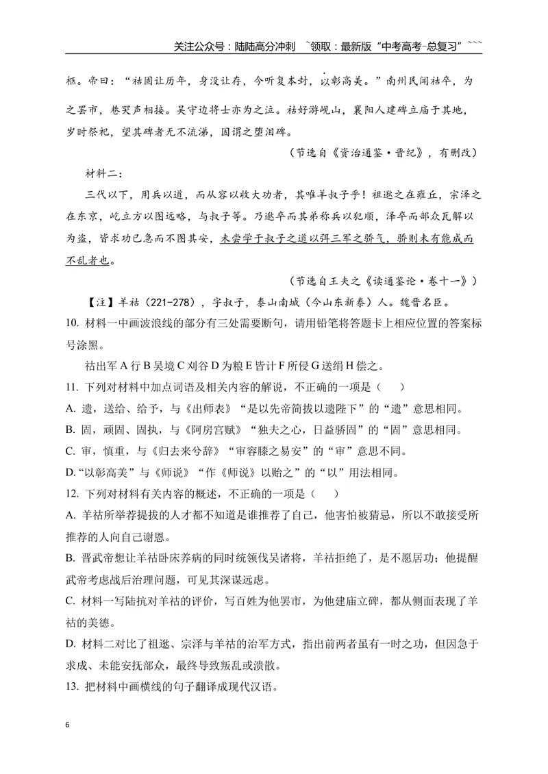 《19文言文阅读综合训练二（教师版）_一轮复习_2026年-语文一轮复习_2026年高考语文一轮复习之古诗文专题（全国通用）-G387_资料》第6页预览