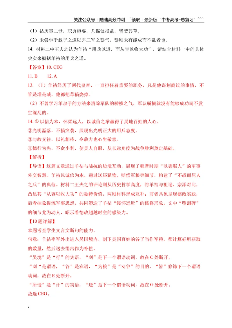 《19文言文阅读综合训练二（教师版）_一轮复习_2026年-语文一轮复习_2026年高考语文一轮复习之古诗文专题（全国通用）-G387_资料》第7页预览