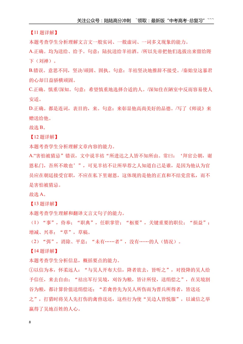 《19文言文阅读综合训练二（教师版）_一轮复习_2026年-语文一轮复习_2026年高考语文一轮复习之古诗文专题（全国通用）-G387_资料》第8页预览