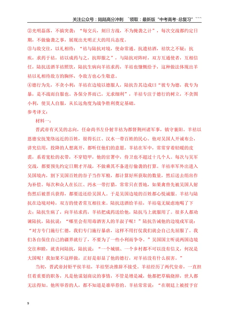 《19文言文阅读综合训练二（教师版）_一轮复习_2026年-语文一轮复习_2026年高考语文一轮复习之古诗文专题（全国通用）-G387_资料》第9页预览