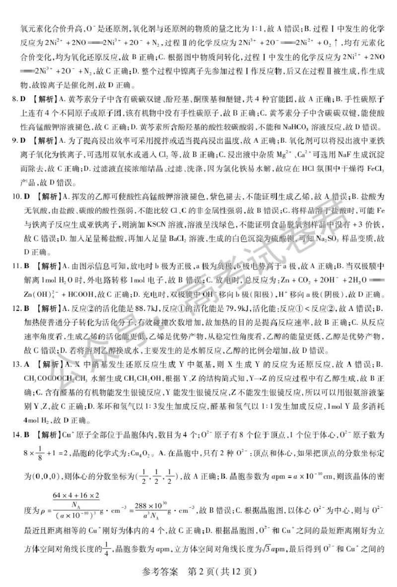 《09_化学_2025-2026学年度黑龙江新时代教育联合体高三上学期开学摸底考试_试卷+答案_小初高学习资料合集(每天更新)_黑龙江新时代教育联合体2025-2026学年高三上学期开学摸底考试》第10页预览