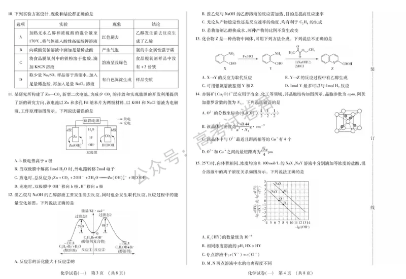 《09_化学_2025-2026学年度黑龙江新时代教育联合体高三上学期开学摸底考试_试卷+答案_小初高学习资料合集(每天更新)_黑龙江新时代教育联合体2025-2026学年高三上学期开学摸底考试》第2页预览