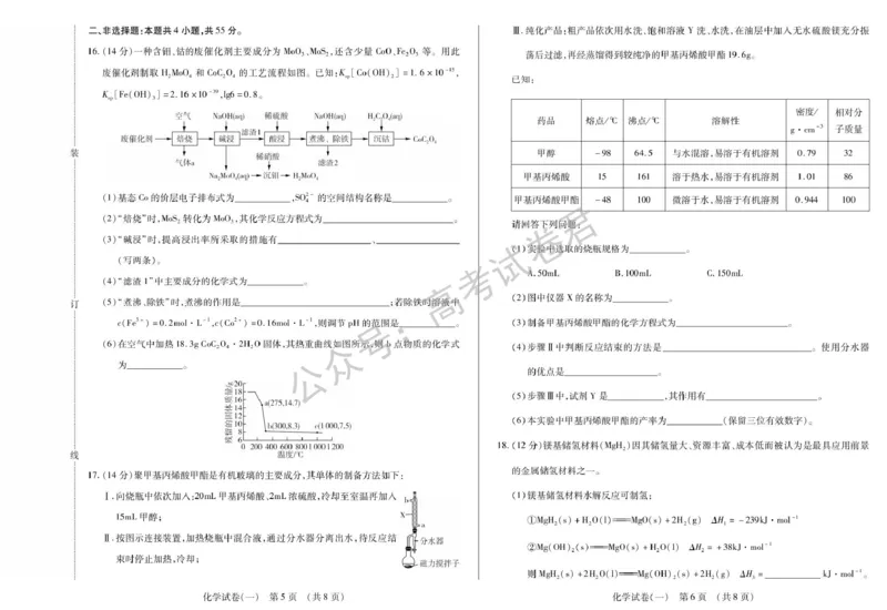 《09_化学_2025-2026学年度黑龙江新时代教育联合体高三上学期开学摸底考试_试卷+答案_小初高学习资料合集(每天更新)_黑龙江新时代教育联合体2025-2026学年高三上学期开学摸底考试》第3页预览