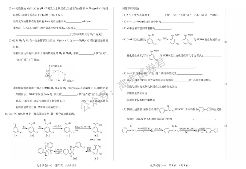 《09_化学_2025-2026学年度黑龙江新时代教育联合体高三上学期开学摸底考试_试卷+答案_小初高学习资料合集(每天更新)_黑龙江新时代教育联合体2025-2026学年高三上学期开学摸底考试》第4页预览