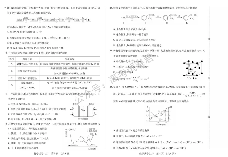 《09_化学_2025-2026学年度黑龙江新时代教育联合体高三上学期开学摸底考试_试卷+答案_小初高学习资料合集(每天更新)_黑龙江新时代教育联合体2025-2026学年高三上学期开学摸底考试》第6页预览