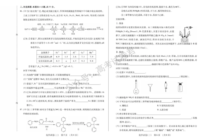 《09_化学_2025-2026学年度黑龙江新时代教育联合体高三上学期开学摸底考试_试卷+答案_小初高学习资料合集(每天更新)_黑龙江新时代教育联合体2025-2026学年高三上学期开学摸底考试》第7页预览