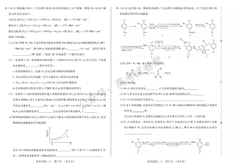 《09_化学_2025-2026学年度黑龙江新时代教育联合体高三上学期开学摸底考试_试卷+答案_小初高学习资料合集(每天更新)_黑龙江新时代教育联合体2025-2026学年高三上学期开学摸底考试》第8页预览