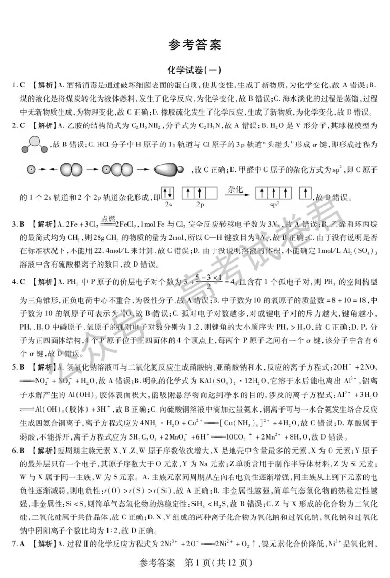 《09_化学_2025-2026学年度黑龙江新时代教育联合体高三上学期开学摸底考试_试卷+答案_小初高学习资料合集(每天更新)_黑龙江新时代教育联合体2025-2026学年高三上学期开学摸底考试》第9页预览