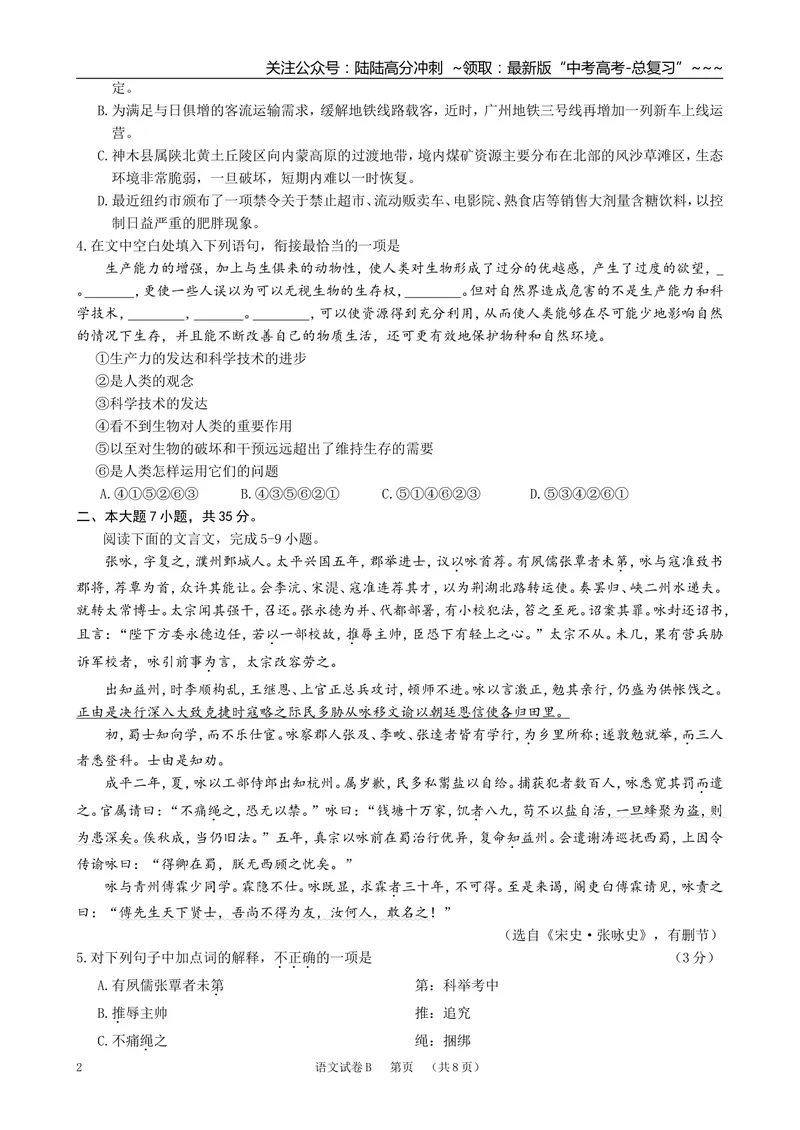 《2013年广东高考语文试题及参考答案_专项复习_2026年-语文专项复习_2008年-2025年语文高考真题_2008-2020年高考_地方卷_广东高考语文08-20》第2页预览