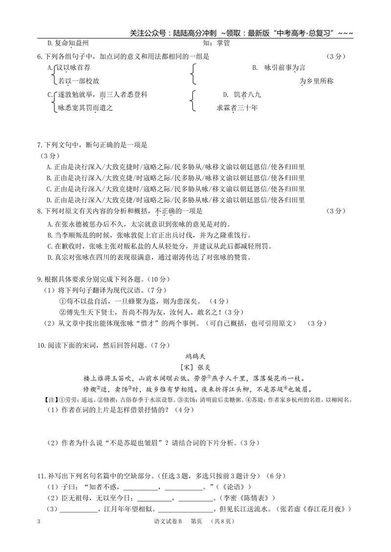 《2013年广东高考语文试题及参考答案_专项复习_2026年-语文专项复习_2008年-2025年语文高考真题_2008-2020年高考_地方卷_广东高考语文08-20》第3页预览
