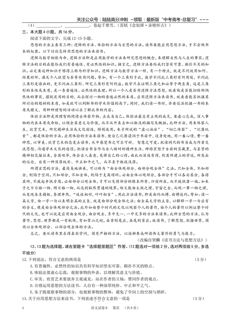 《2013年广东高考语文试题及参考答案_专项复习_2026年-语文专项复习_2008年-2025年语文高考真题_2008-2020年高考_地方卷_广东高考语文08-20》第4页预览