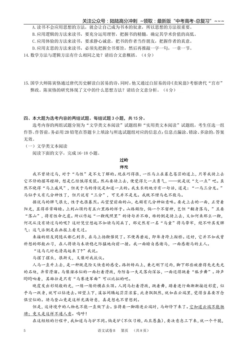 《2013年广东高考语文试题及参考答案_专项复习_2026年-语文专项复习_2008年-2025年语文高考真题_2008-2020年高考_地方卷_广东高考语文08-20》第5页预览