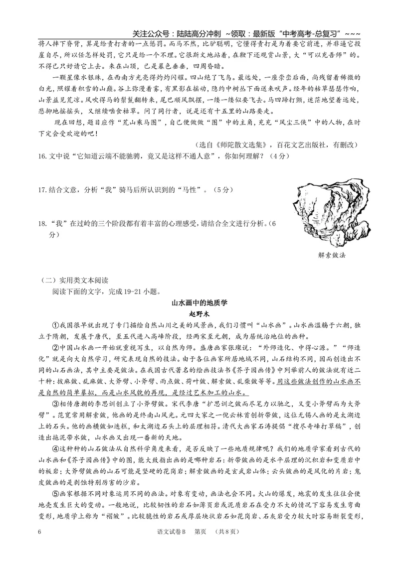 《2013年广东高考语文试题及参考答案_专项复习_2026年-语文专项复习_2008年-2025年语文高考真题_2008-2020年高考_地方卷_广东高考语文08-20》第6页预览