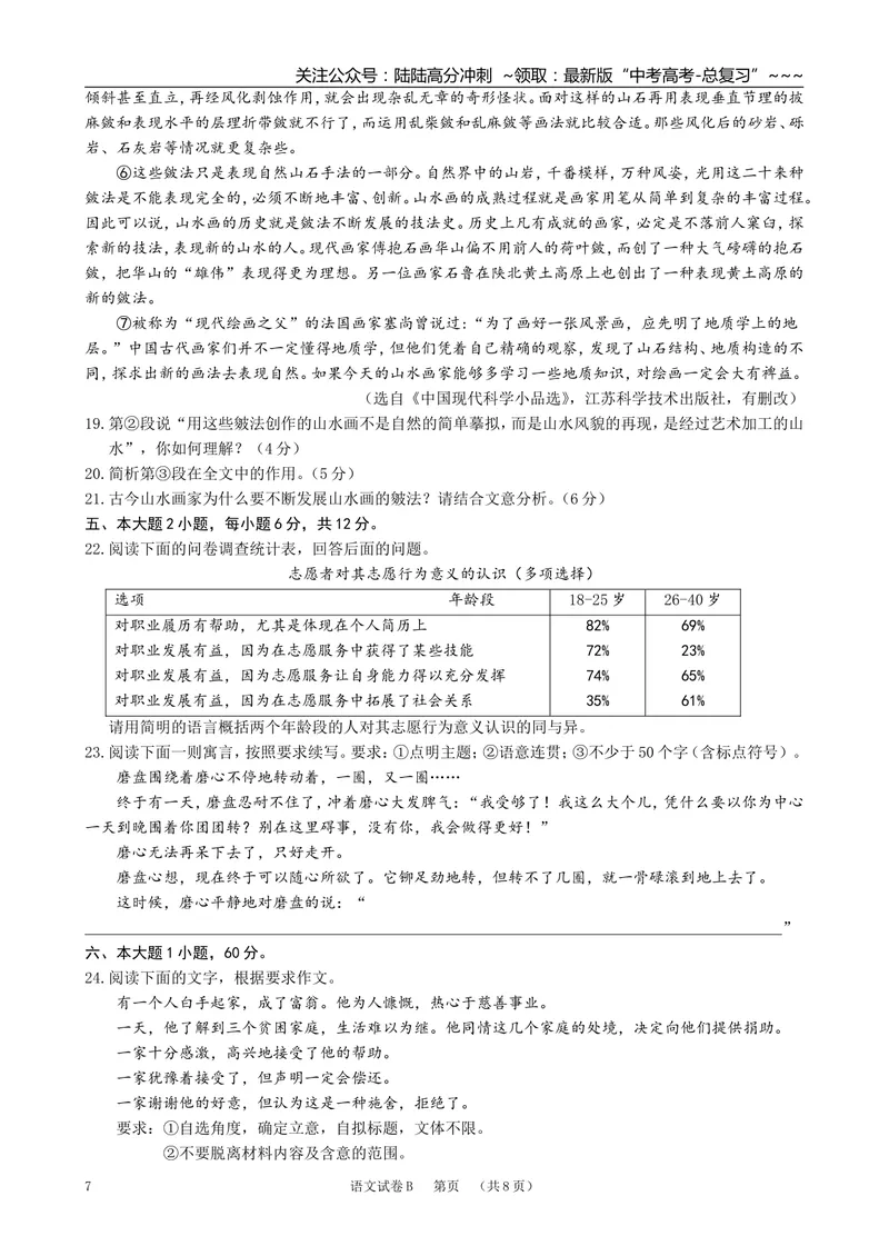 《2013年广东高考语文试题及参考答案_专项复习_2026年-语文专项复习_2008年-2025年语文高考真题_2008-2020年高考_地方卷_广东高考语文08-20》第7页预览