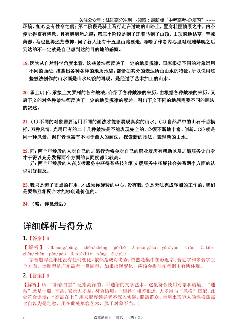 《2013年广东高考语文试题及参考答案_专项复习_2026年-语文专项复习_2008年-2025年语文高考真题_2008-2020年高考_地方卷_广东高考语文08-20》第9页预览