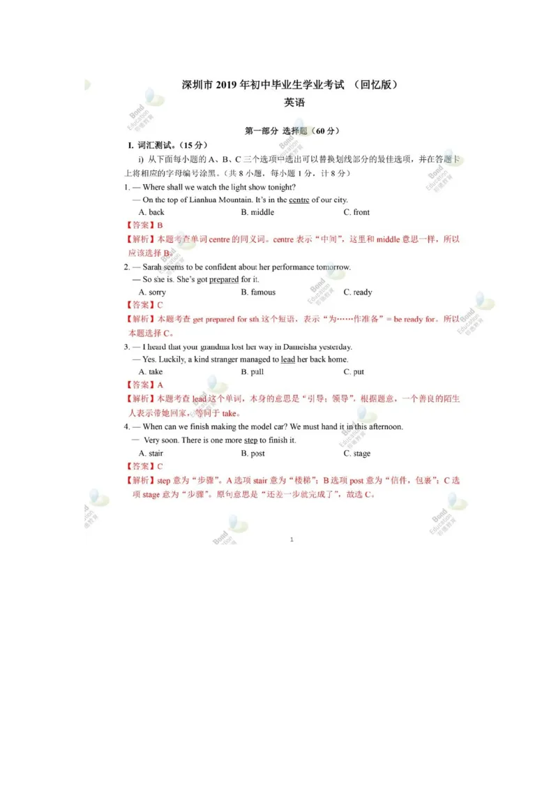 《2019深圳英语试卷+答案+解析(word整理版)_12.2026年4月全国各地高考模拟卷_2026版初中金考卷•45套中考试卷汇编系列合集_全国版中考真题(1)_各省市《历年中考真题》2013-2024(10)_广东》第1页预览