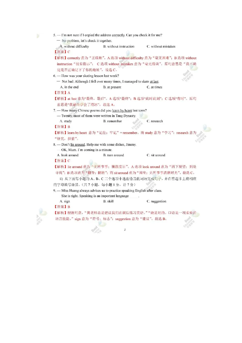 《2019深圳英语试卷+答案+解析(word整理版)_12.2026年4月全国各地高考模拟卷_2026版初中金考卷•45套中考试卷汇编系列合集_全国版中考真题(1)_各省市《历年中考真题》2013-2024(10)_广东》第2页预览