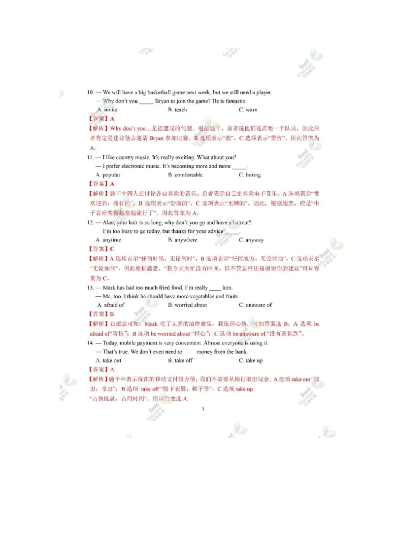《2019深圳英语试卷+答案+解析(word整理版)_12.2026年4月全国各地高考模拟卷_2026版初中金考卷•45套中考试卷汇编系列合集_全国版中考真题(1)_各省市《历年中考真题》2013-2024(10)_广东》第3页预览