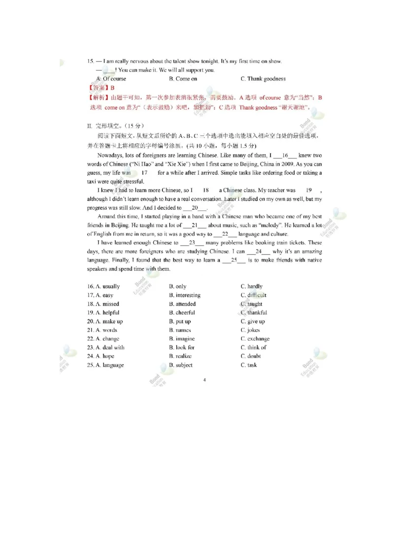 《2019深圳英语试卷+答案+解析(word整理版)_12.2026年4月全国各地高考模拟卷_2026版初中金考卷•45套中考试卷汇编系列合集_全国版中考真题(1)_各省市《历年中考真题》2013-2024(10)_广东》第4页预览