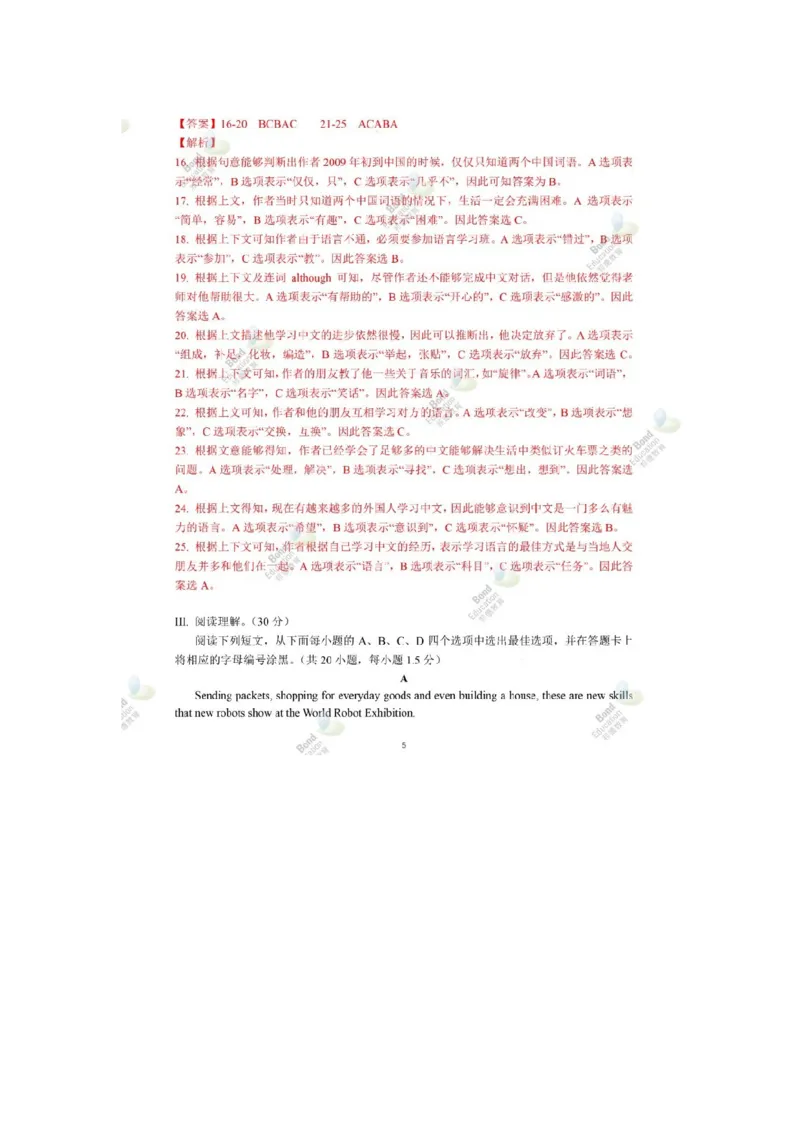 《2019深圳英语试卷+答案+解析(word整理版)_12.2026年4月全国各地高考模拟卷_2026版初中金考卷•45套中考试卷汇编系列合集_全国版中考真题(1)_各省市《历年中考真题》2013-2024(10)_广东》第5页预览