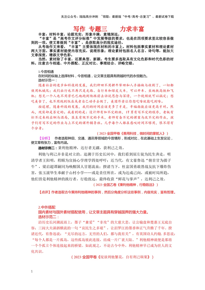 《35.作文，发展等级丰富-（原卷版）_二轮复习_2024年_2024年高考语文二轮专题讲练_资料》第1页预览