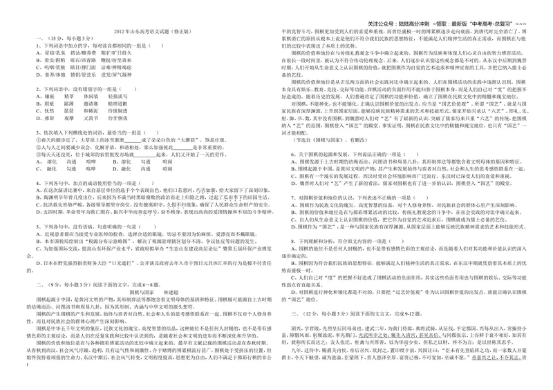 《2012年高考真题语文(山东卷)（含解析版）_专项复习_2026年-语文专项复习_2008年-2025年语文高考真题_2008-2020年高考_地方卷_山东高考语文08-21_A3版》第1页预览