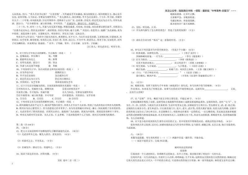 《2012年高考真题语文(山东卷)（含解析版）_专项复习_2026年-语文专项复习_2008年-2025年语文高考真题_2008-2020年高考_地方卷_山东高考语文08-21_A3版》第2页预览