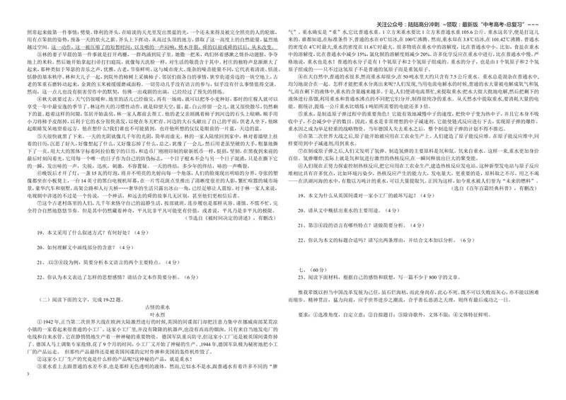 《2012年高考真题语文(山东卷)（含解析版）_专项复习_2026年-语文专项复习_2008年-2025年语文高考真题_2008-2020年高考_地方卷_山东高考语文08-21_A3版》第3页预览