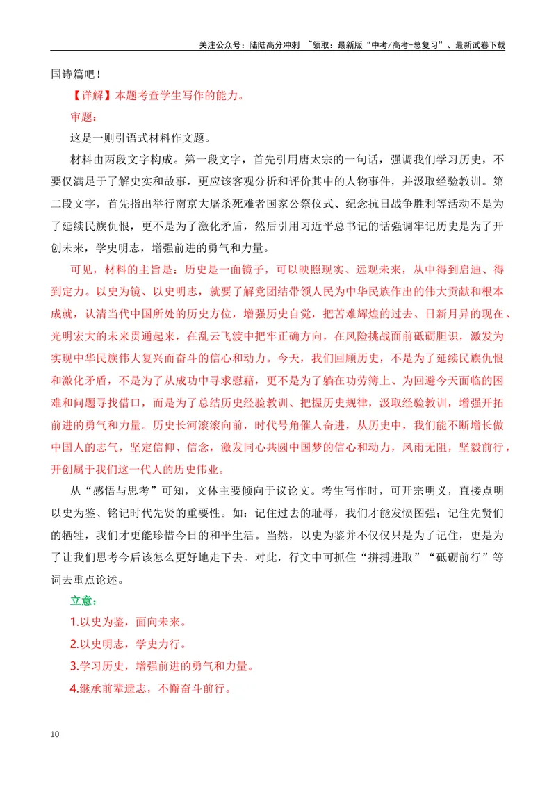 《2024热点作文素材押题：APEC峰会+巴以冲突+俄乌冲突-（全国通用）_专项复习_2024年_2024年高考语文作文月月热点素材积累运用写作练全国通用_资料》第10页预览