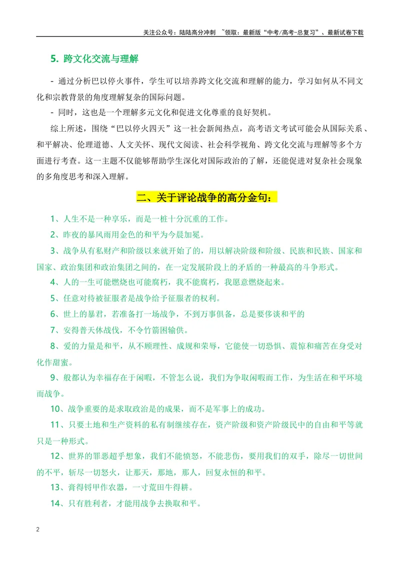 《2024热点作文素材押题：APEC峰会+巴以冲突+俄乌冲突-（全国通用）_专项复习_2024年_2024年高考语文作文月月热点素材积累运用写作练全国通用_资料》第2页预览