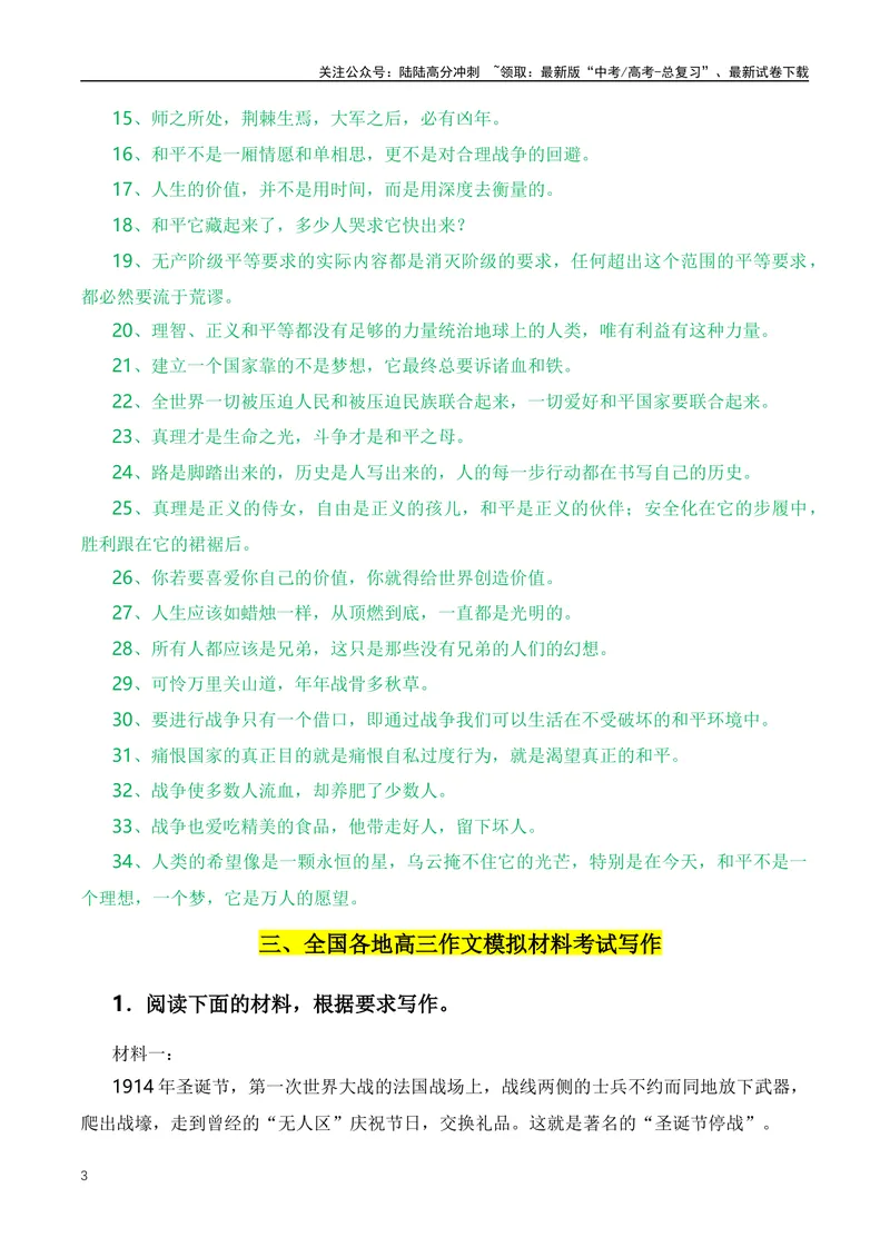 《2024热点作文素材押题：APEC峰会+巴以冲突+俄乌冲突-（全国通用）_专项复习_2024年_2024年高考语文作文月月热点素材积累运用写作练全国通用_资料》第3页预览