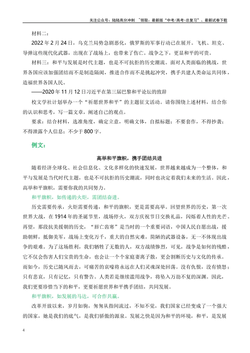 《2024热点作文素材押题：APEC峰会+巴以冲突+俄乌冲突-（全国通用）_专项复习_2024年_2024年高考语文作文月月热点素材积累运用写作练全国通用_资料》第4页预览